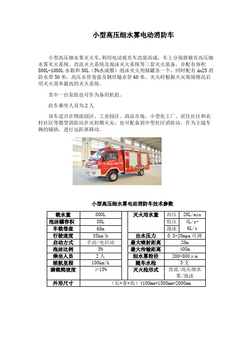 电动消防车基本参数