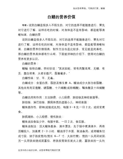 白鳝的营养价值