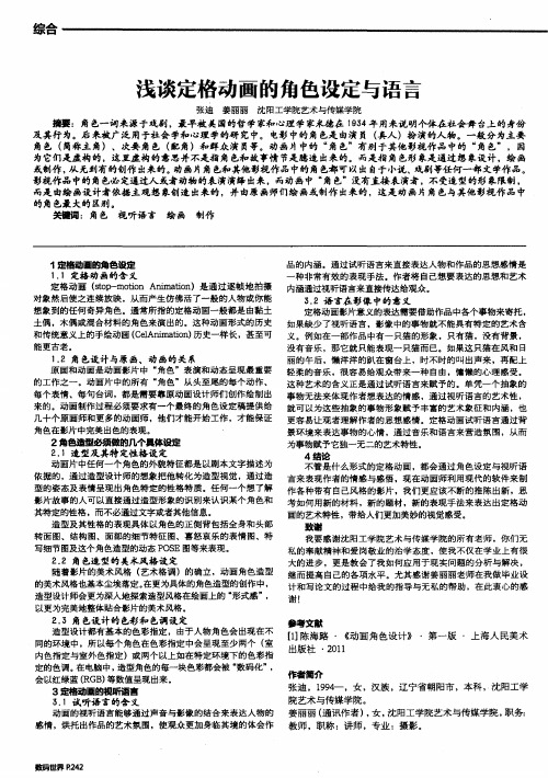 浅谈定格动画的角色设定与语言