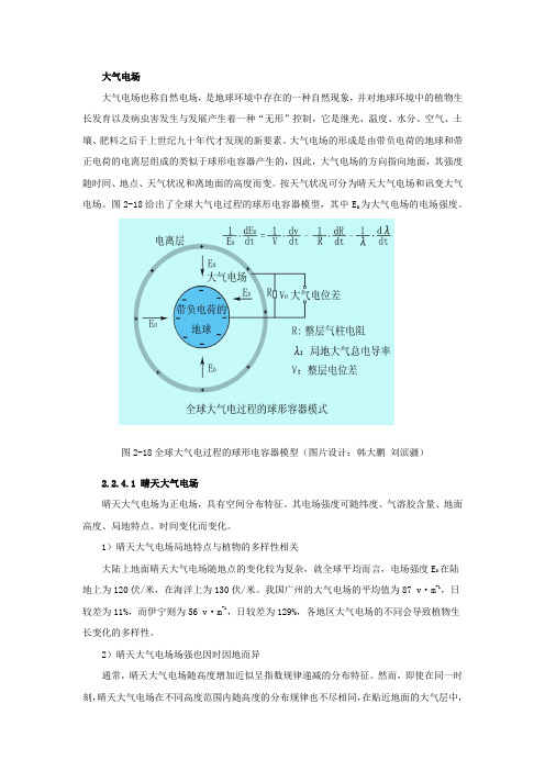 大气电场与空间电场