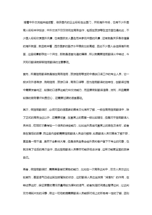 做陪同翻译时需要注意什么？知行君告诉您3点
