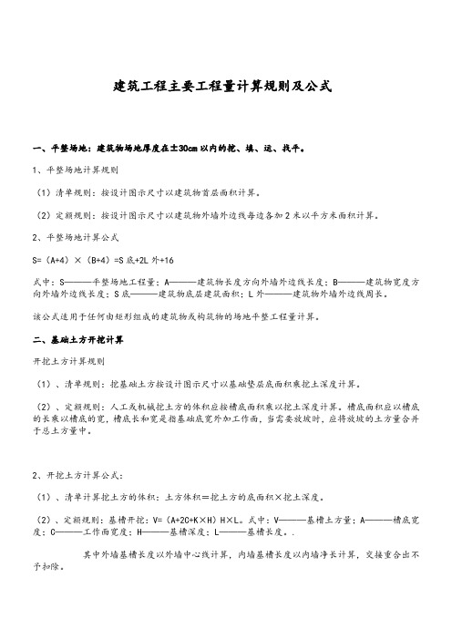 建筑工程造价公式汇总