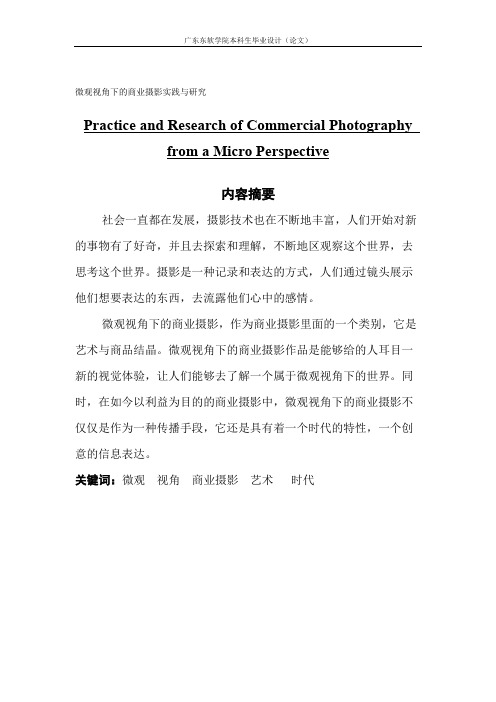视觉传达设计 微观视角下的商业摄影实践与研究