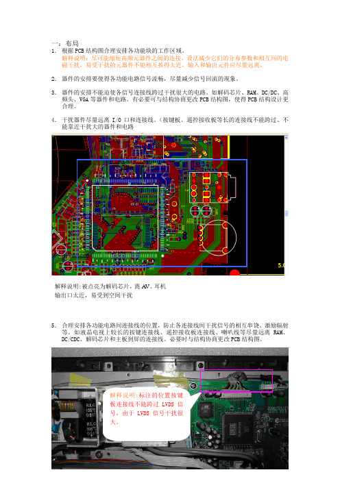 产品EMC设计考虑点汇总表---PCB的EMC考虑点案例解释
