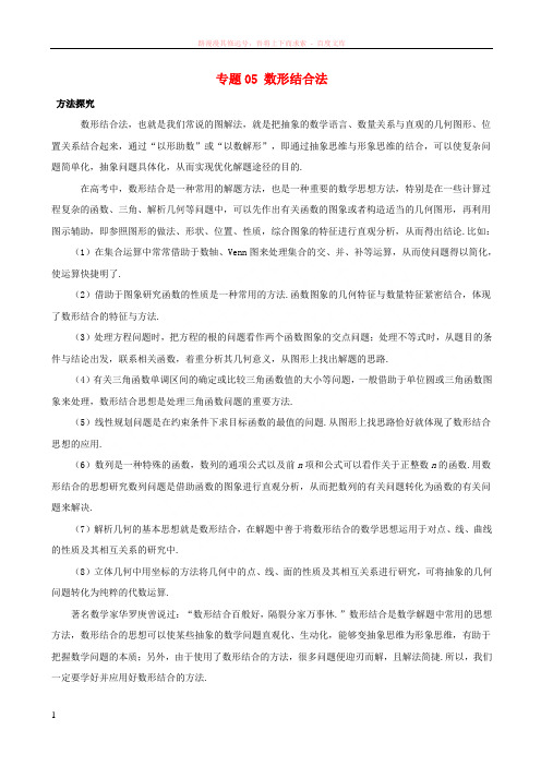 2019高考数学30分钟拿下选择填空题专题05数形结合法理