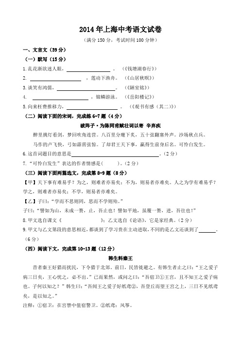 2014年上海中考语文试卷