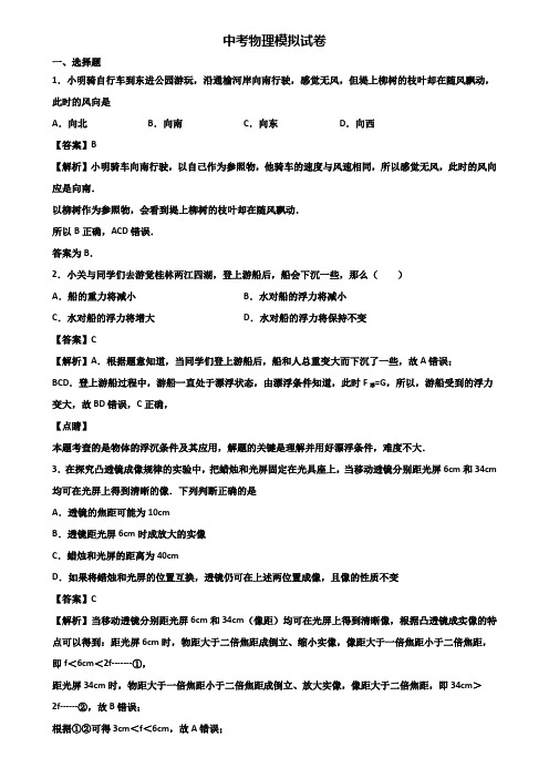 {3套试卷汇总}2017-2018安徽省名校中考物理毕业升学考试一模试题