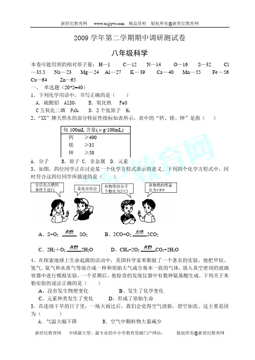 2009学年第二学期三区三校八年级期中考试