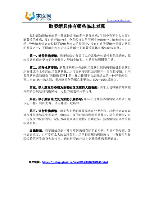 脑萎缩具体有哪些临床表现