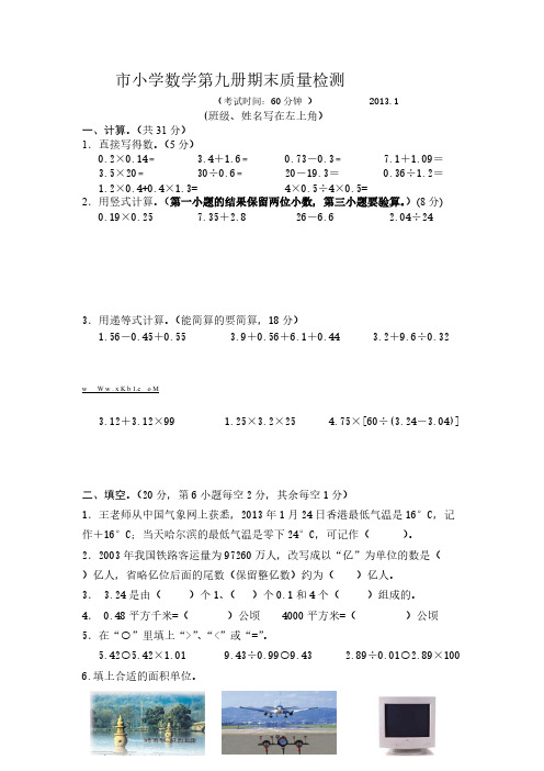 苏教版小学数学第九册期末质量检测