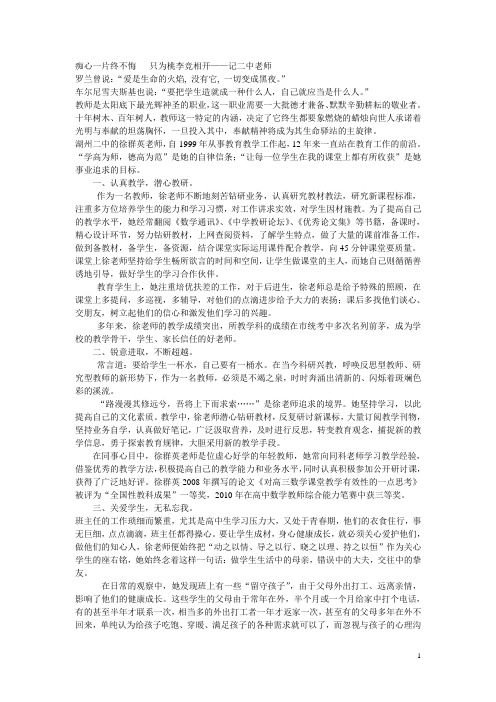 痴心一片终不悔   只为桃李竞相开
