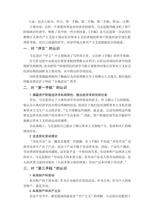 《1844年经济学哲学手稿》读后感