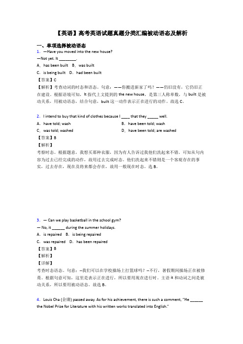 【英语】高考英语试题真题分类汇编被动语态及解析