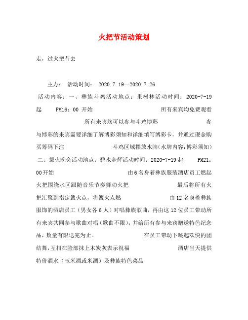 火把节活动策划