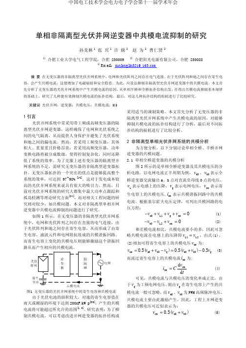 中国电工技术学会电力电子学会第十一届学术年会