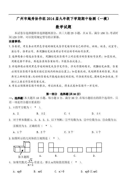 2019年广州市越秀协作组届九年级下期中检测数学试题及答案