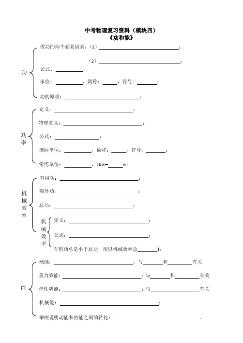 初三物理功和能复习资料(知识网络和习题)