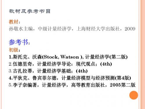 中级计量经济学 第3章  多元线性回归模型