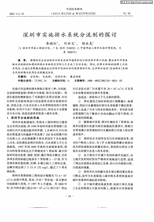 深圳市实施排水系统分流制的探讨