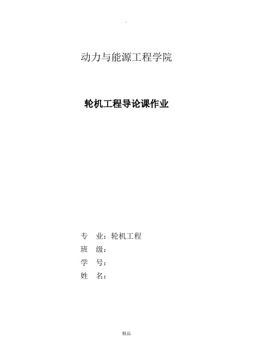 轮机工程专业导论课论文