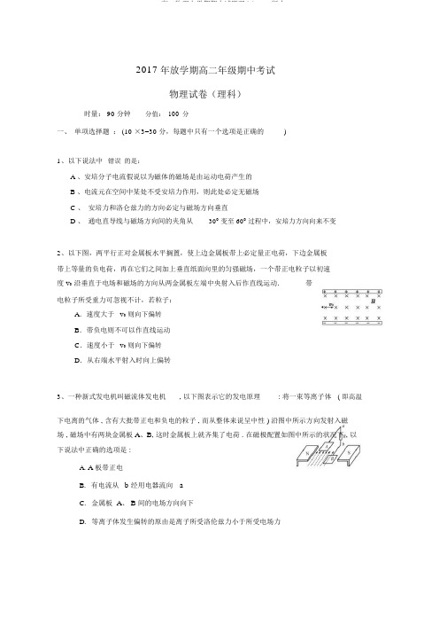 高二物理上学期期中试题理(1)word版本