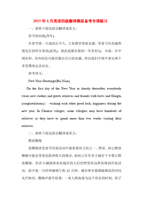 2015年6月英语四级翻译模拟备考专项练习