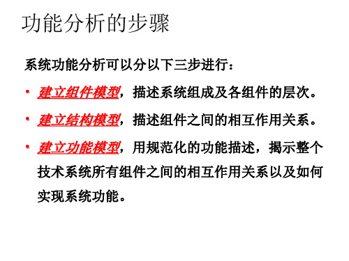 FMEA功能分析步骤(PPT38页)