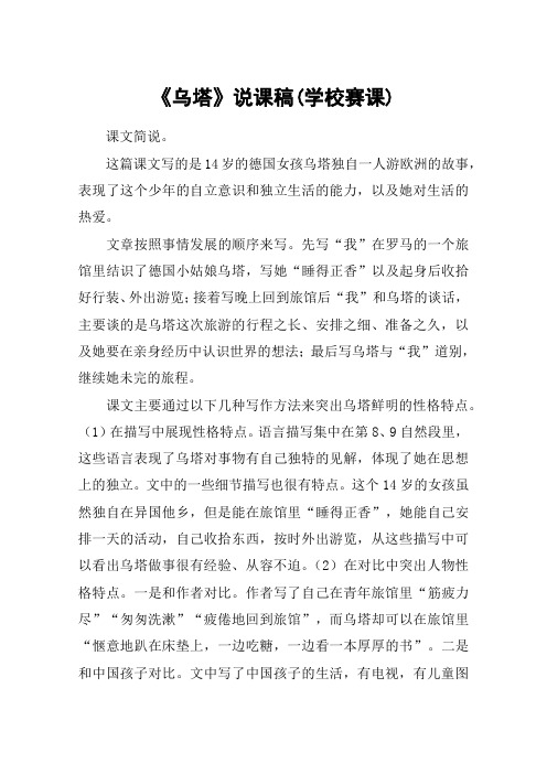 《乌塔》说课稿(学校赛课)_教案教学设计