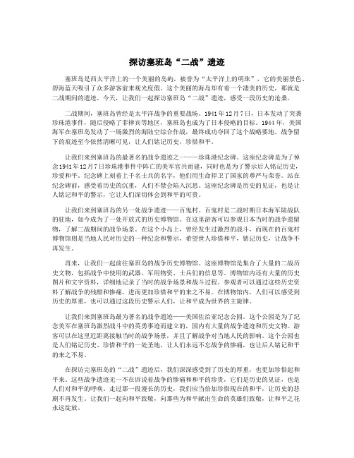 探访塞班岛“二战”遗迹
