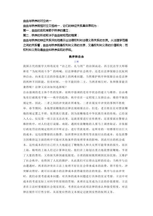 秩序与自由