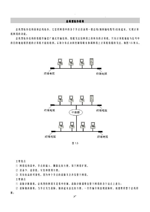 总线型拓扑结构