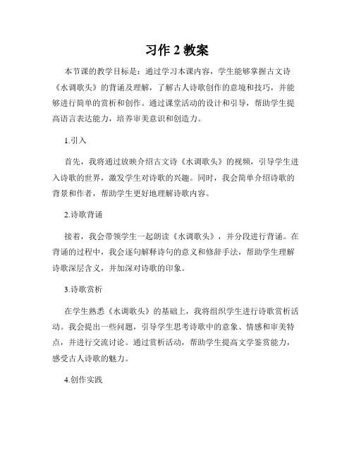 习作2 教案