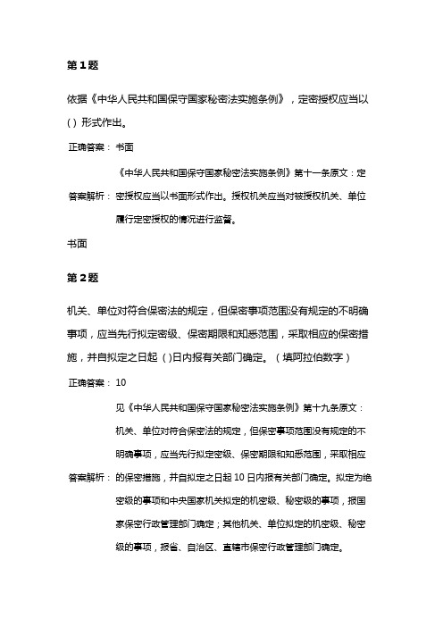 涉密测绘成果-填空