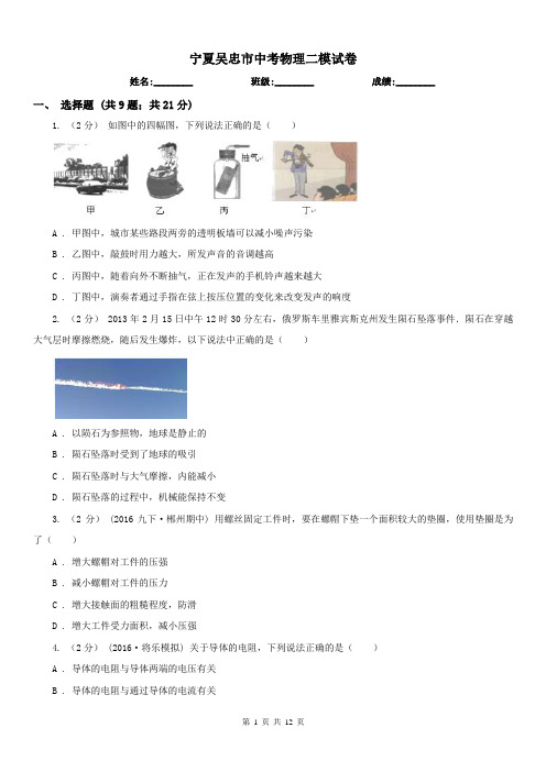 宁夏吴忠市中考物理二模试卷