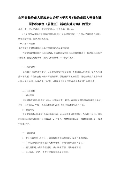 长治市园林单位居住区建设标准