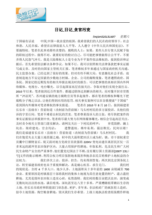 日记_贪官污吏.docx