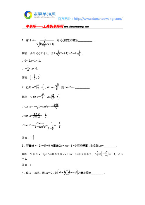 2016新疆石河子职业技术学院数学单招试题测试版(附答案解析)