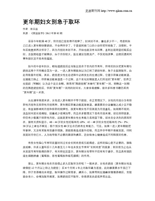更年期妇女别急于取环