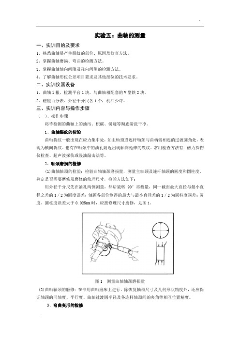 曲轴的测量5