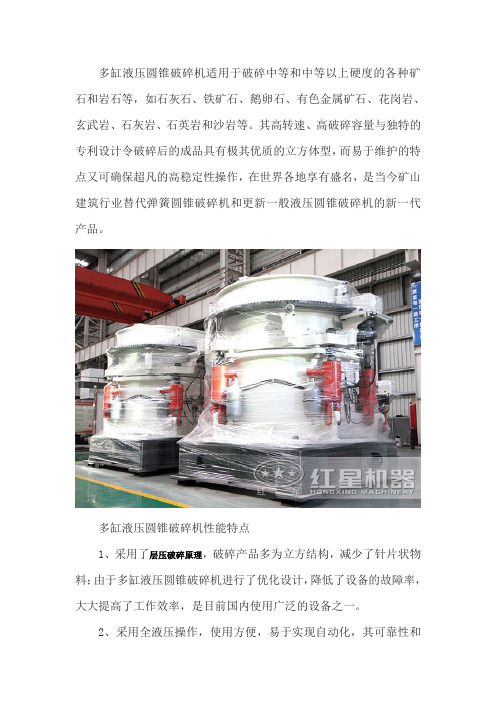 多缸液压圆锥破碎机