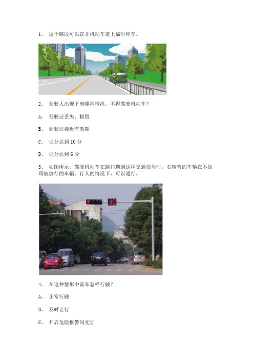 2011晋江市考试题C2车型仿真试题