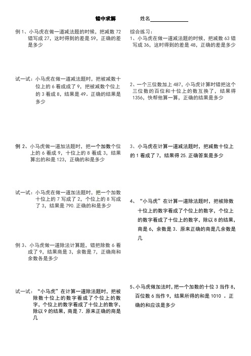 新苏版二年级数学小马虎解题