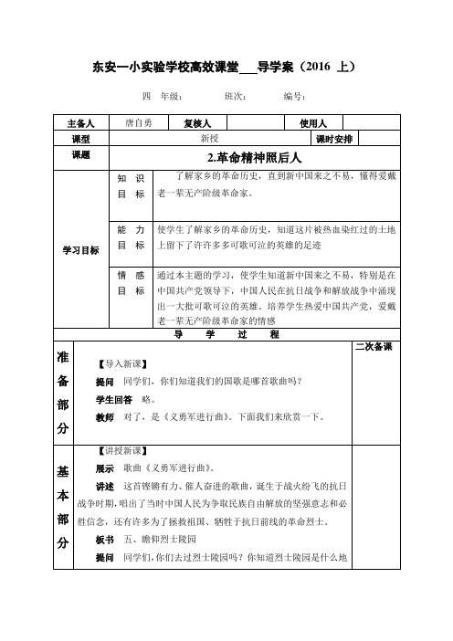 高效课堂品德5