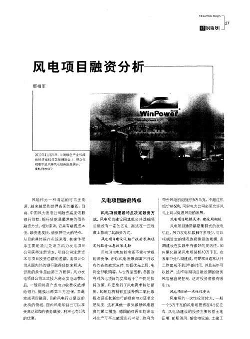 风电项目融资分析