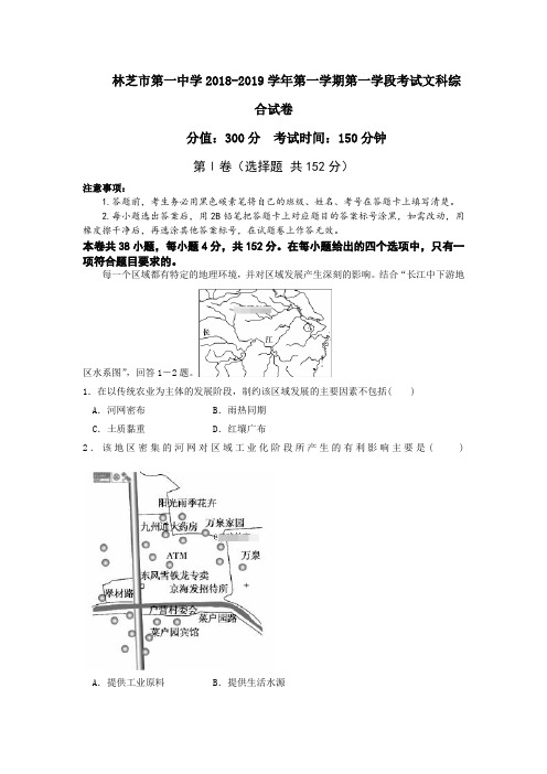西藏林芝一中高二上学期第二次月考暨期中考试文科综合地理试卷附答案