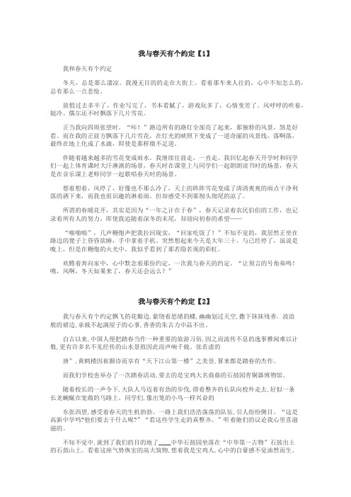 我与春天有个约定作文
