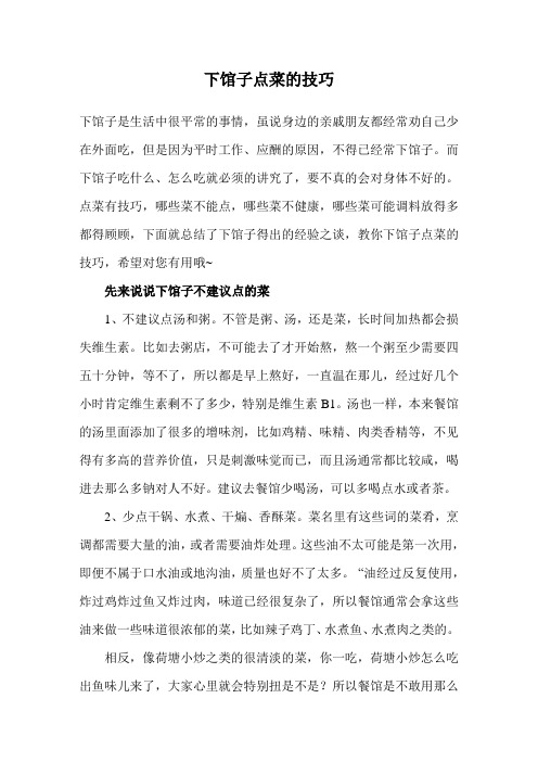 下馆子点菜的技巧