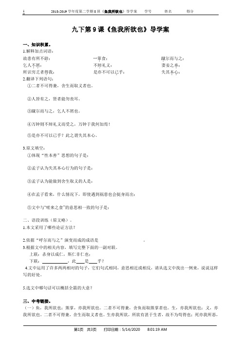 九下9《鱼我所欲也》导学案及答案