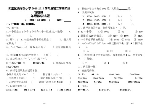 2018-2019二年级下册数学期中试题