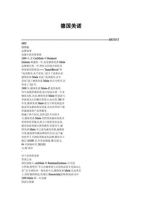 德国美诺